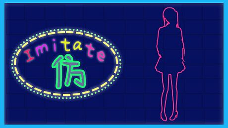 仿  Imitate Game