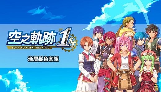 Sora no Kiseki the 1st - Two-Tone Hair Color Set