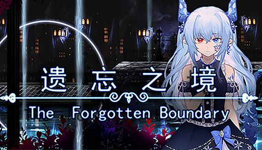 遗忘之境 The forgotten boundary