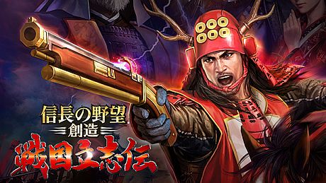 NOBUNAGA'S AMBITION: Souzou SR - “Nobunaga's Ambition Day” memorial set (2016) DLC