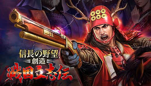 NOBUNAGA'S AMBITION: Souzou SR - “Nobunaga's Ambition Day” memorial set (2016)