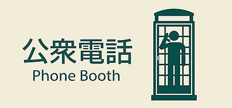 Phone Booth Game