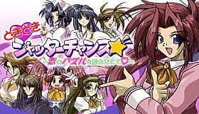 どきどきシャッターチャンス～恋のパズルを組み立てて♡～