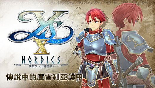 Ys X: Nordics - Legendary Cleria Armor