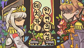 ​Dechika: Island of Love and Bonds