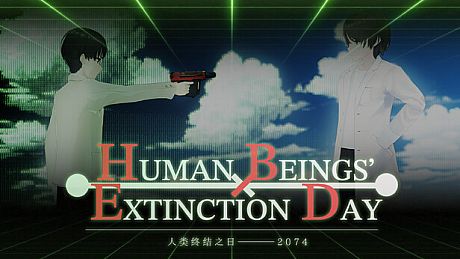 人类终结之日——2074 Game