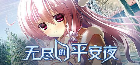 Endless Silent Night Game