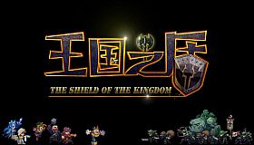 The shield of the Kingdom