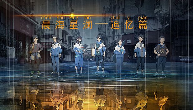 Buy 晨海星澜 - 追忆篇