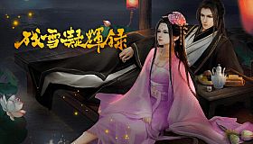 残雪凝辉录-Truth in Turbulent