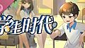 学生时代 - 原声带