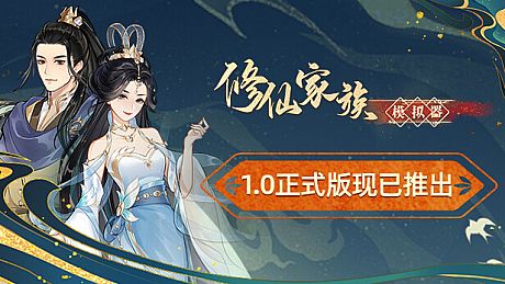 Immortal Family Game