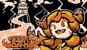 할 짓 없는 군주님