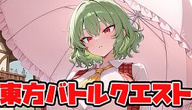 東方バトルクエスト ～parallel～