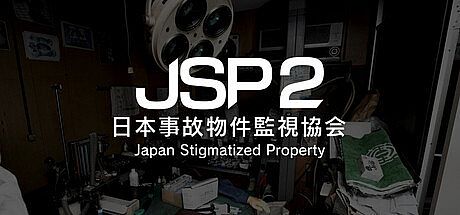 日本事故物件監視協会2 -Japan Stigmatized Property- Game