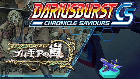 DARIUSBURST Chronicle Saviours - Progear DLC
