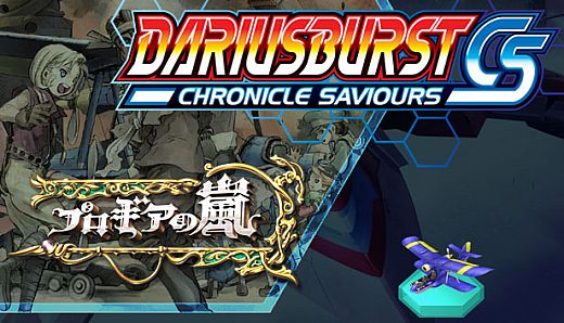 DARIUSBURST Chronicle Saviours - Progear