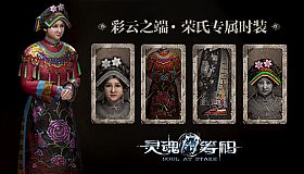 灵魂筹码 - 荣氏彩云之端套装 Soul at Stake - "In the Cloud" Rose's Outfit