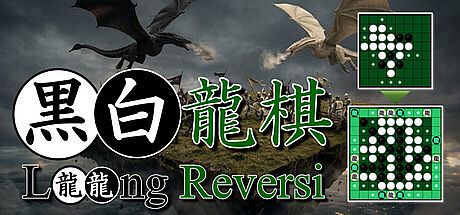 Loong Reversi