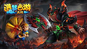 造梦西游：无双