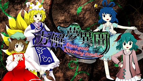 方解夢異聞 ～ Avant-Garde Discerning Paralleler (東方二次創作STG) Game