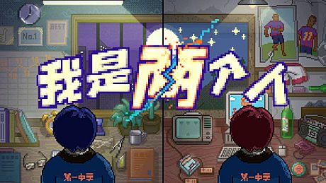 I Am Two People Game