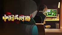 Kup Chinese Online Game na PC