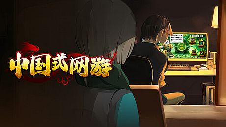Chinese Online Game Game