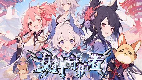 女神守护者 Game