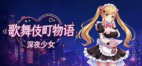 Kabukicho Story: Midnight Girls