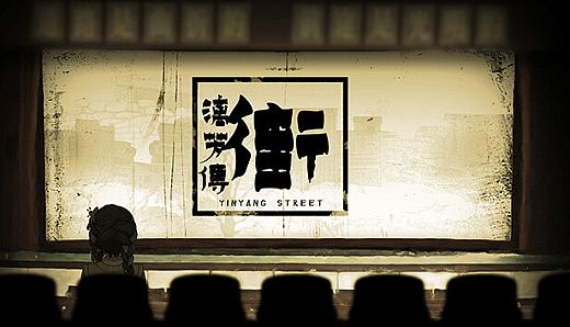 YinYang Street: Separate Ways