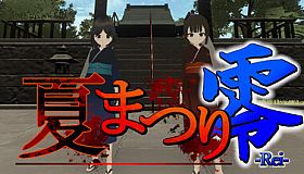 夏まつり零