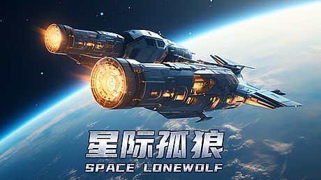 Star Lone Wolf Game