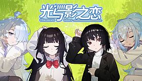 光与影之恋 Chiaroscuro Lovers