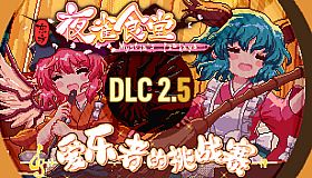 Touhou Mystia's Izakaya DLC2.5 Pack