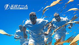 Football Clubs 实战十一人