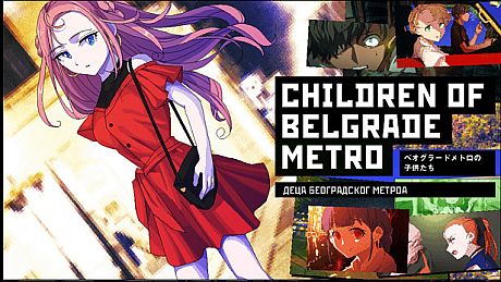 ベオグラードメトロの子供たち / Children of Belgrade Metro Game