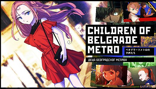 ベオグラードメトロの子供たち / Children of Belgrade Metro