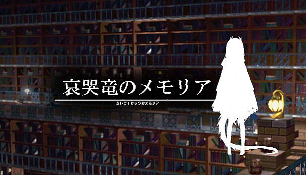 Buy 哀哭竜のメモリア