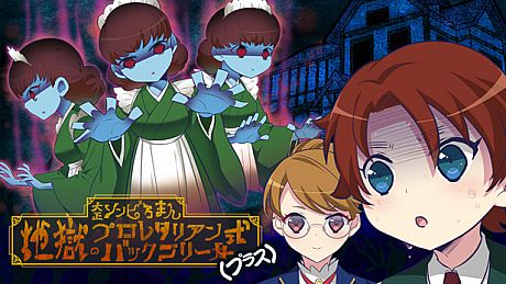 大正ゾンビろまん（プラス） Game