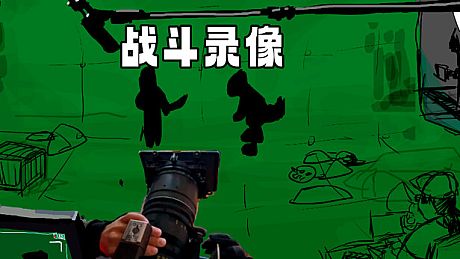 战斗录像Footage of the battle Game