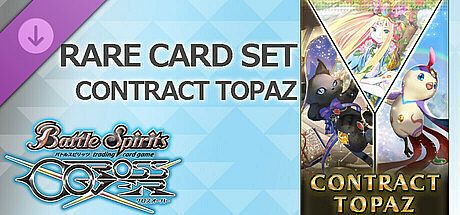 バトルスピリッツ クロスオーバー　『 CONTRACT TOPAZ 』レアカードセット DLC