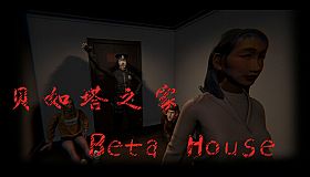 贝如塔公寓 Beta House