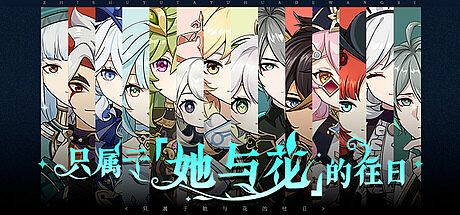 The Bygone Days of Her and the Flowers Game