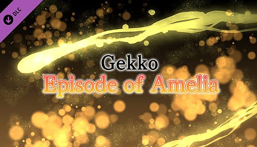 月光のソードブレイカー アメリア編 - ギャラリーモード