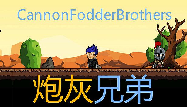 Buy 炮灰兄弟 Cannon Fodder Brothers