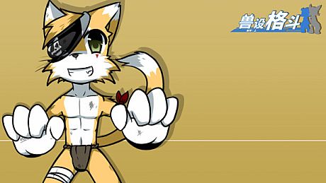 兽设格斗前传：上 - 海盗猫宵南 DLC