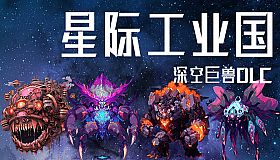 Space industrial empire：The giants of deep space