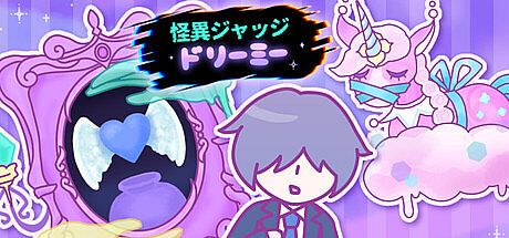 怪異ジャッジ・ドリーミー Game