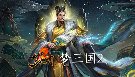Dream Three Kingdoms 2